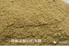 研究表明米糠的营养价值高富含优质蛋白质和膳食纤维，发酵后更好图片