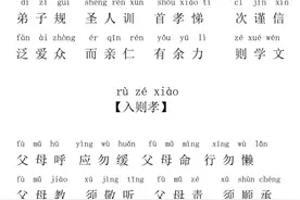 弟子规全文带拼音(完整版)图片