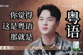 “塑料粤语”是怎样炼成的？图片
