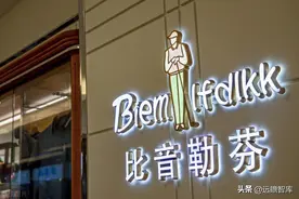 高端运动休闲龙头，比音勒芬：独有品牌基因奠定稳定增长图片