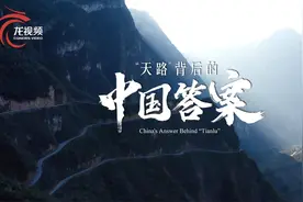 视频 | 对话下庄村第一个外国来客亚当：在“天路”找到中国答案图片