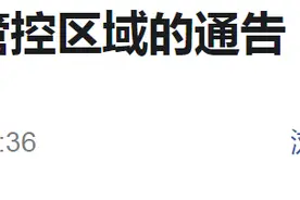 区域·解除管控丨南岸、北碚、渝北图片