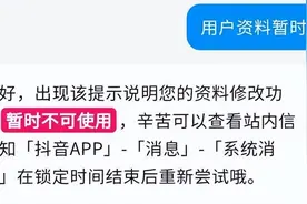 抖音用户资料暂时被锁定？与这几个原因有关，赶紧收藏吧图片