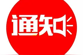 关于印发《内蒙古自治区农村牧区危房改造补助资金管理办法》的通知图片