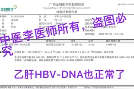 乙肝大三阳转阴历程（本人的亲身经历分享）图片