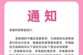 济南融创乐园、海世界、体育世界临时闭园图片