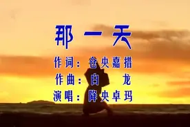 「降央卓玛作品精选集( 一 )」听音乐 听见世界 ‖ 每日一曲（07）图片