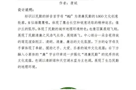 关于廉洁文化品牌名称及形象标识（LOGO）征集评选结果的公示图片