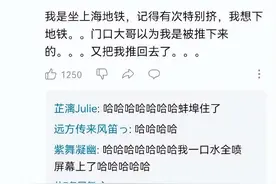 “挤地铁能刺激到什么程度？”网友的描述给我笑yue了图片