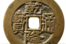 古币乾隆通宝宝川局该怎么玩，这四个版别要了解，每种都很少见图片