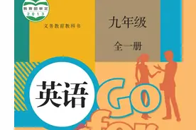 初三（九年级）全一册 英语课本电子版 人教版图片