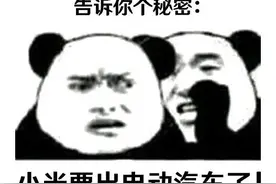 刚买的小米SU7，续航怎么就“少了”200公里，真相到底是什么？图片
