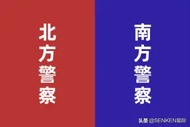 说说南北方警察的区别图片