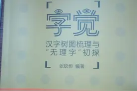 《字觉》读者请注意：“繁體字214部部首歌”勘误图片