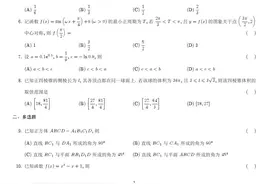 2022年新高考I卷（鲁、粤、湘、鄂、冀、苏、闽）数学试题图片