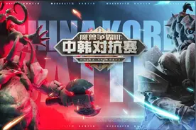 抖音中韩对抗赛今晚开战，Fly&000带队能否旗开得胜？图片