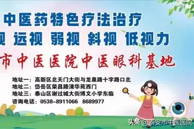 中医药打造弱视治疗新模式——泰安市中医医院中医眼科基地让治疗弱视变得简单有效图片
