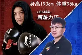 西热力江斗殴事件始末，真因涉及歧视，同曦队和西热将上诉！图片