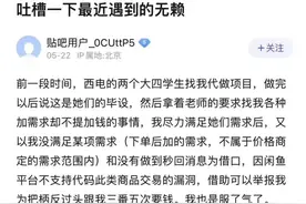奇葩！找枪手代做毕设，事后反而敲诈枪手，学校已作出回应图片