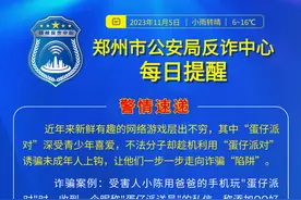 全民反诈在行动 | 警惕“蛋仔派对”诈骗图片