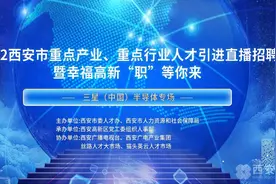 “天生焦点，闪耀芯途”——三星（中国）半导体六百多岗位等您来图片