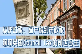 从炉灶税、窗户税到市政税，聊聊英国Council Tax的前世今生图片