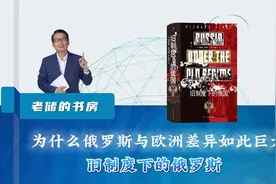 为什么俄罗斯与欧洲，差异如此巨大？图片