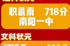 河南文理高考状元揭晓，母校曝光引发关注，无一学子来自郑州图片
