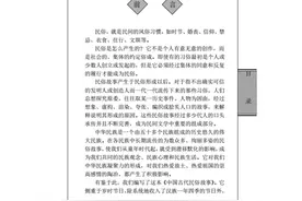 中国古代民俗故事（共计224页）可收藏打印图片