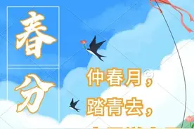 早安日历「春分节气专辑」图片