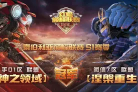 众神归位！《红警OL》联盟决战泰伯利亚图片