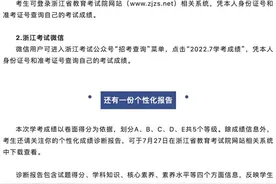 【7月学考成绩可以查啦！】图片