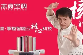 快刀手背后的命运：志高空调的崛起与沉寂图片