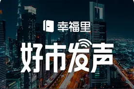 无锡出台楼市十条新政，放松限购！网友：力度不及常州、扬州图片
