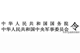 《中国人民解放军文职人员条例》图片