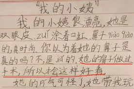 小学生作文《怀孕》火了，家长看后羞红了脸，网友调侃：要负责图片
