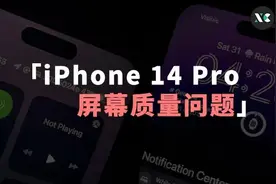 iPhone 14 Pro 出现屏幕质量问题！灵动岛出现大面积横条图片