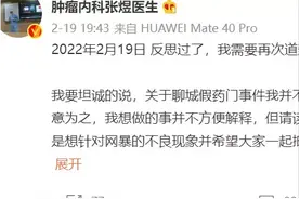 “揭黑”医生张煜道歉了图片