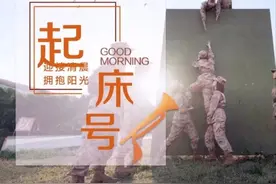 起床号 | 世上无难事，只要肯攀登图片