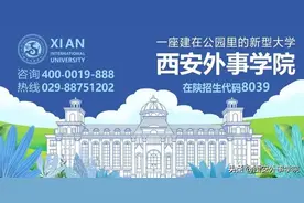 西安外事学院2022年在陕招生专业及代码一览表图片