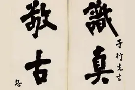 中国书法的传承图片