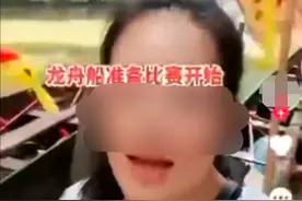 佛山女游客登龙舟被网暴，协会称传统龙舟女性不能碰，性别歧视？图片
