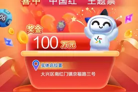 【北京中奖啦】大兴区小伙仅购买一张顶呱刮“中国红” 收获百万元大奖图片