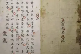 真传《封血秘法-道医珍本专治跌打损伤秘方》图片