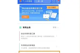 全体职工：2023个人所得税汇算明天开始，请在办理前完成以下操作图片