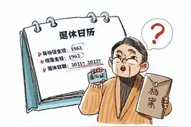 档案年龄和身份证年龄不一致，退休按哪个算？国家权威答案来了！图片
