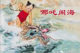 上美版连环画——「哪吒闹海」汪玉山绘图片