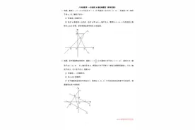 八年级数学 一次函数20道经典大题(可以每天做一道，附有答案)图片