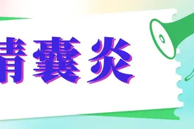 精囊炎有这几种症状，你中招了吗？它的几大危害，不得不防图片