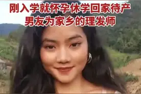 社科院女研究生嫁Tony，怀孕休学引热议，学历高也改不了恋爱脑？图片